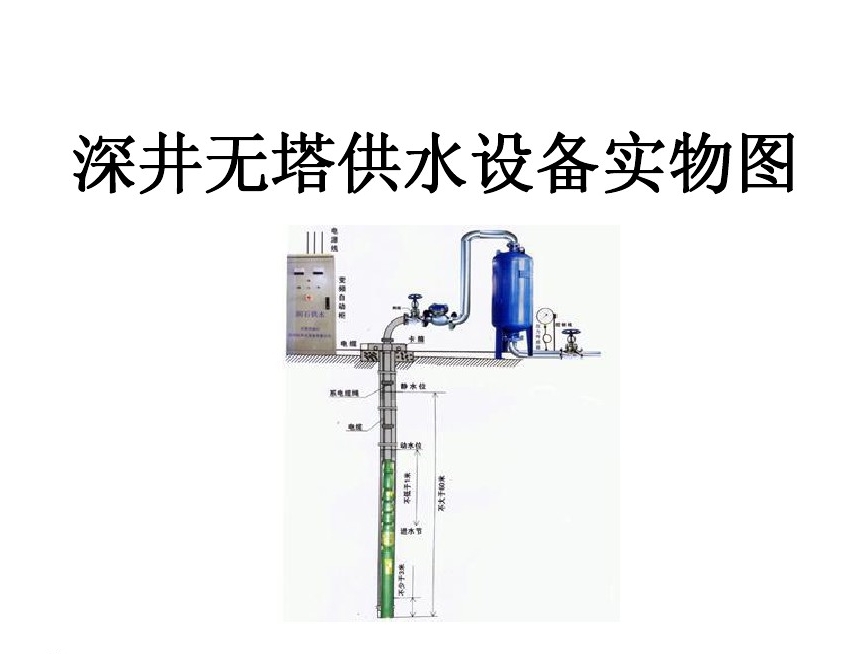 双鸭山四方台区井泵无塔式供水设备